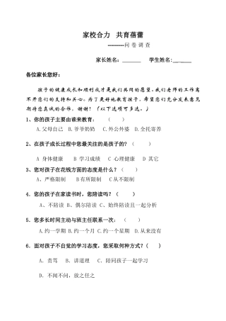 家长会问卷调查表 (2)
