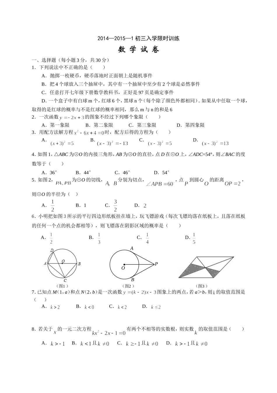 2014—2015—1初三入学限时训练_第1页