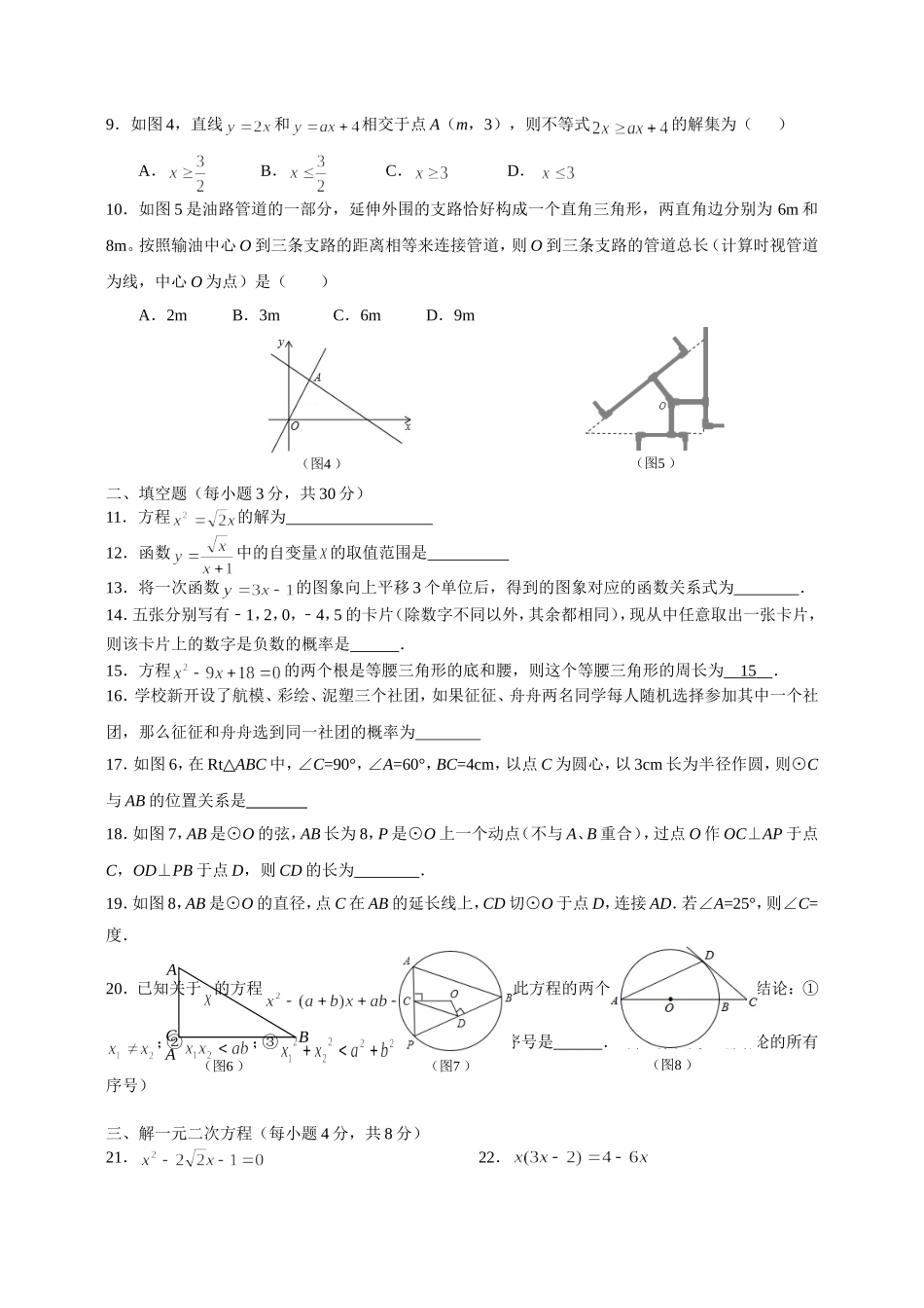 2014—2015—1初三入学限时训练_第2页