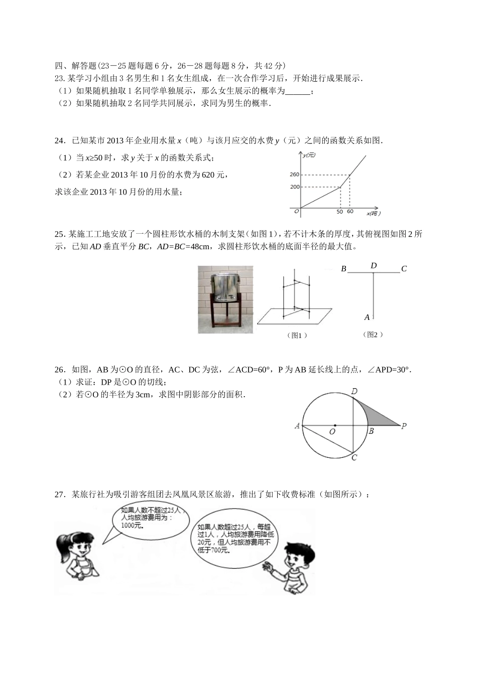 2014—2015—1初三入学限时训练_第3页
