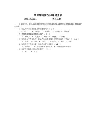 学生学习情况问卷调查表