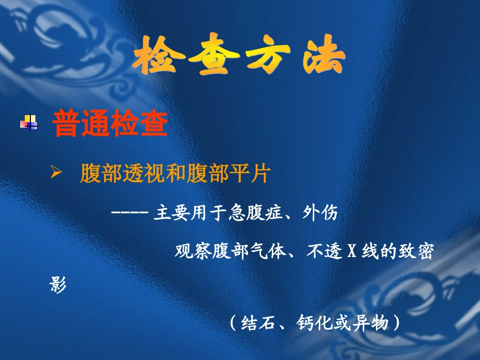 正常胃肠道及基本病变X线表现_第2页