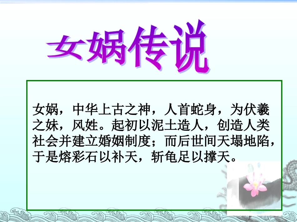 女娲造人 (3)_第3页