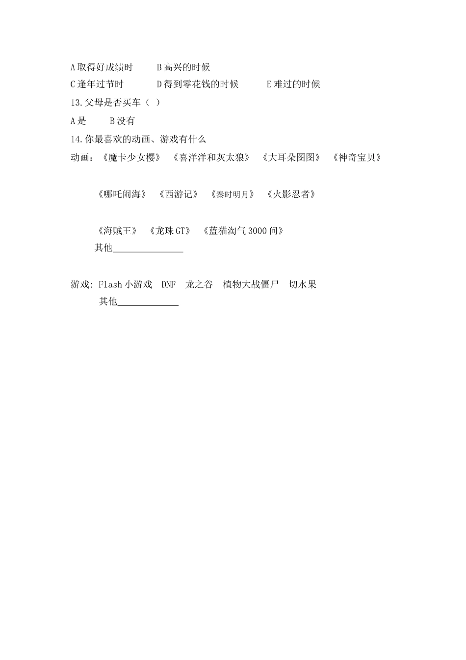 小学生消费情况调查表_第2页