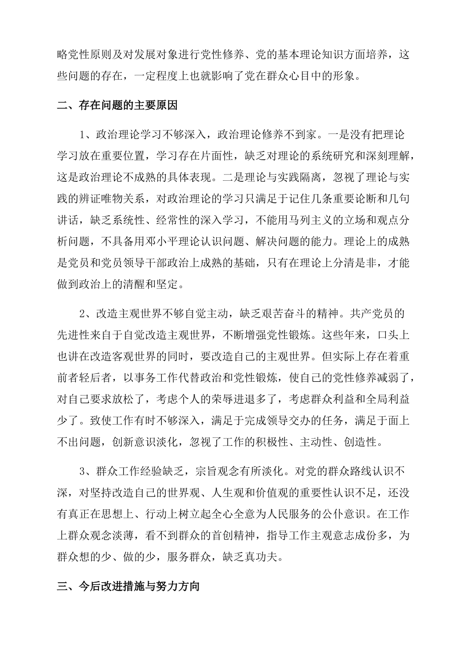 接受批评个人表态发言_第2页