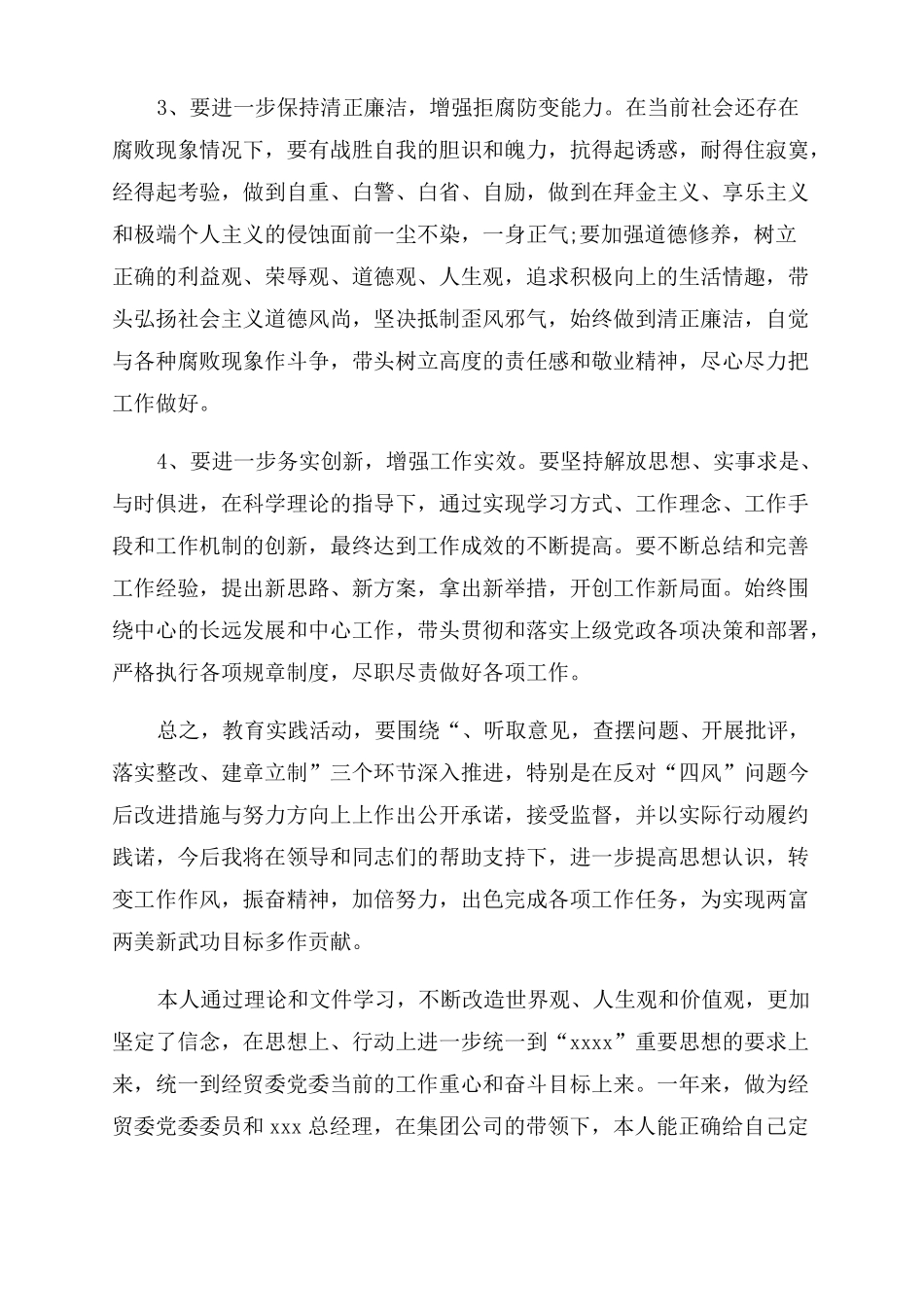 接受批评个人表态发言_第3页