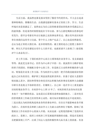 接受批评个人表态发言