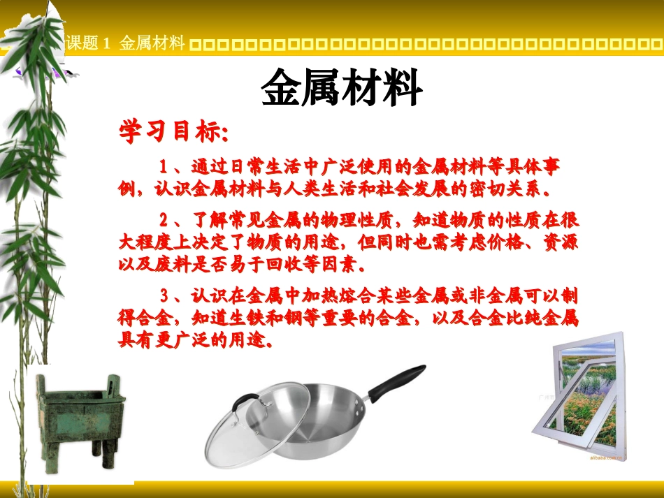 金属材料课件_第1页