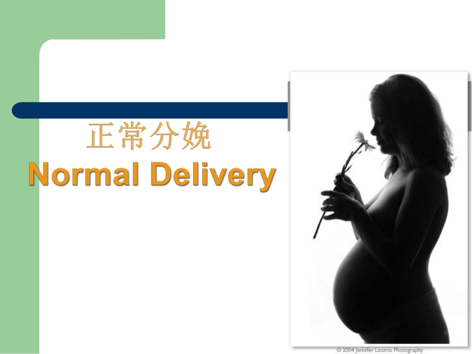 正常分娩经过_第2页