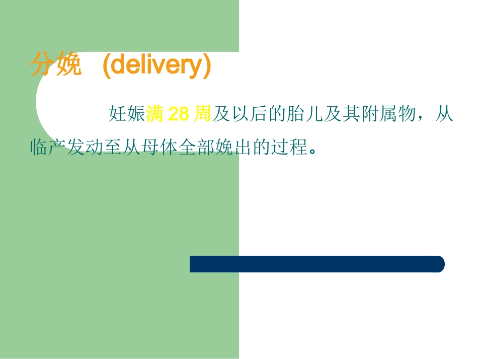 正常分娩经过_第3页