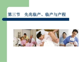 正常分娩经过