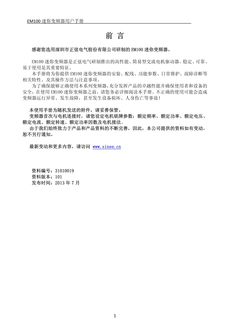 正弦EM100说明书_第1页