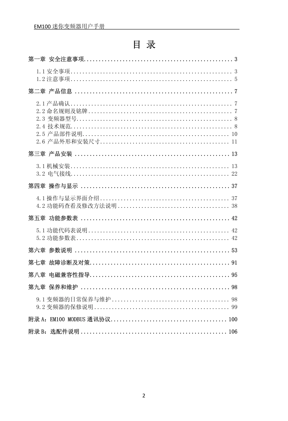 正弦EM100说明书_第2页