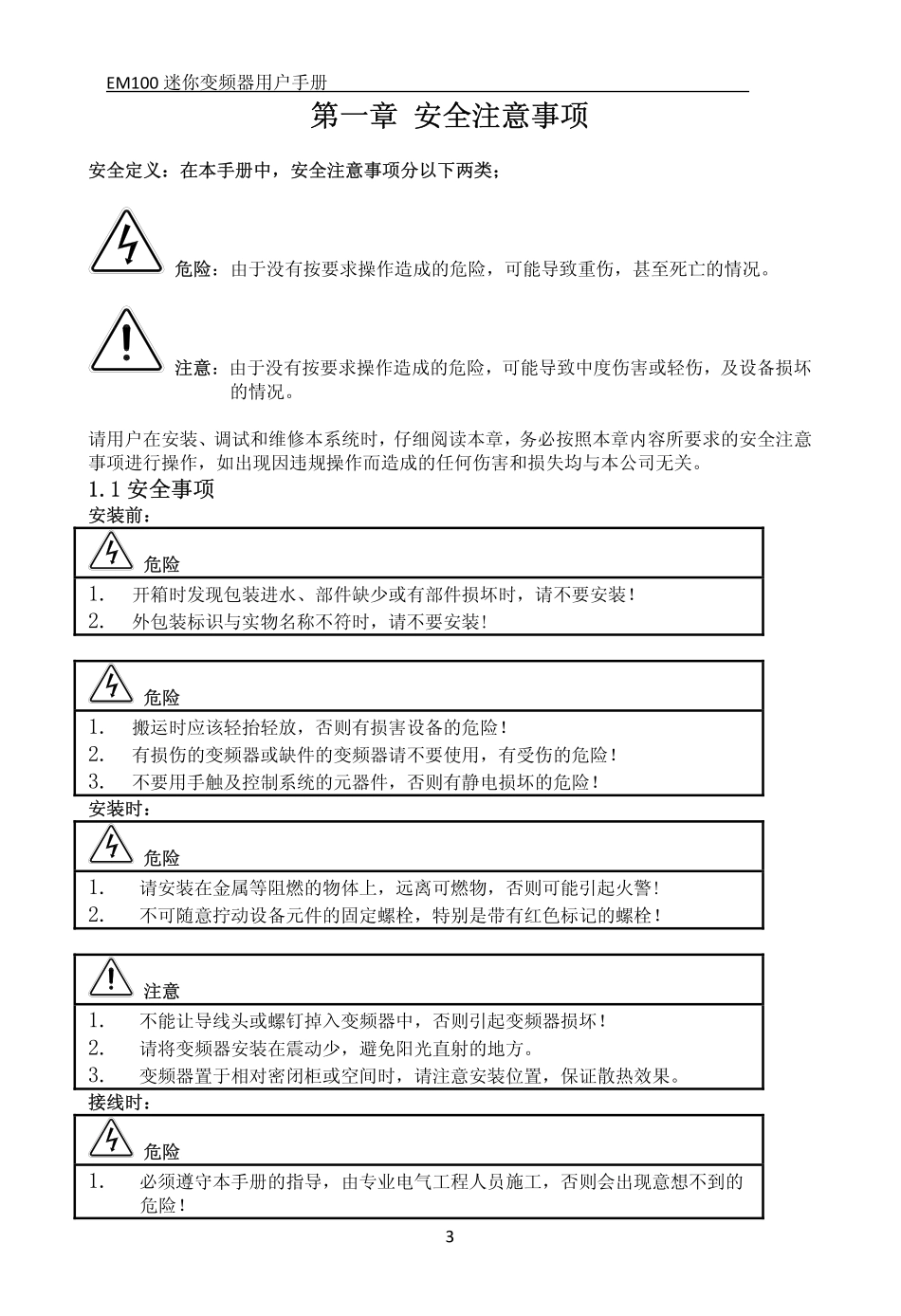 正弦EM100说明书_第3页