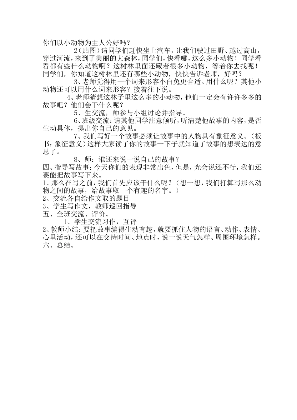 编写童话故事教案_第2页