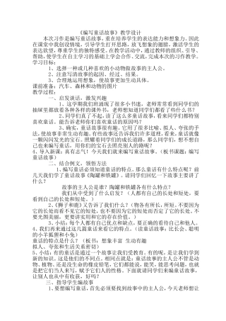 编写童话故事教案