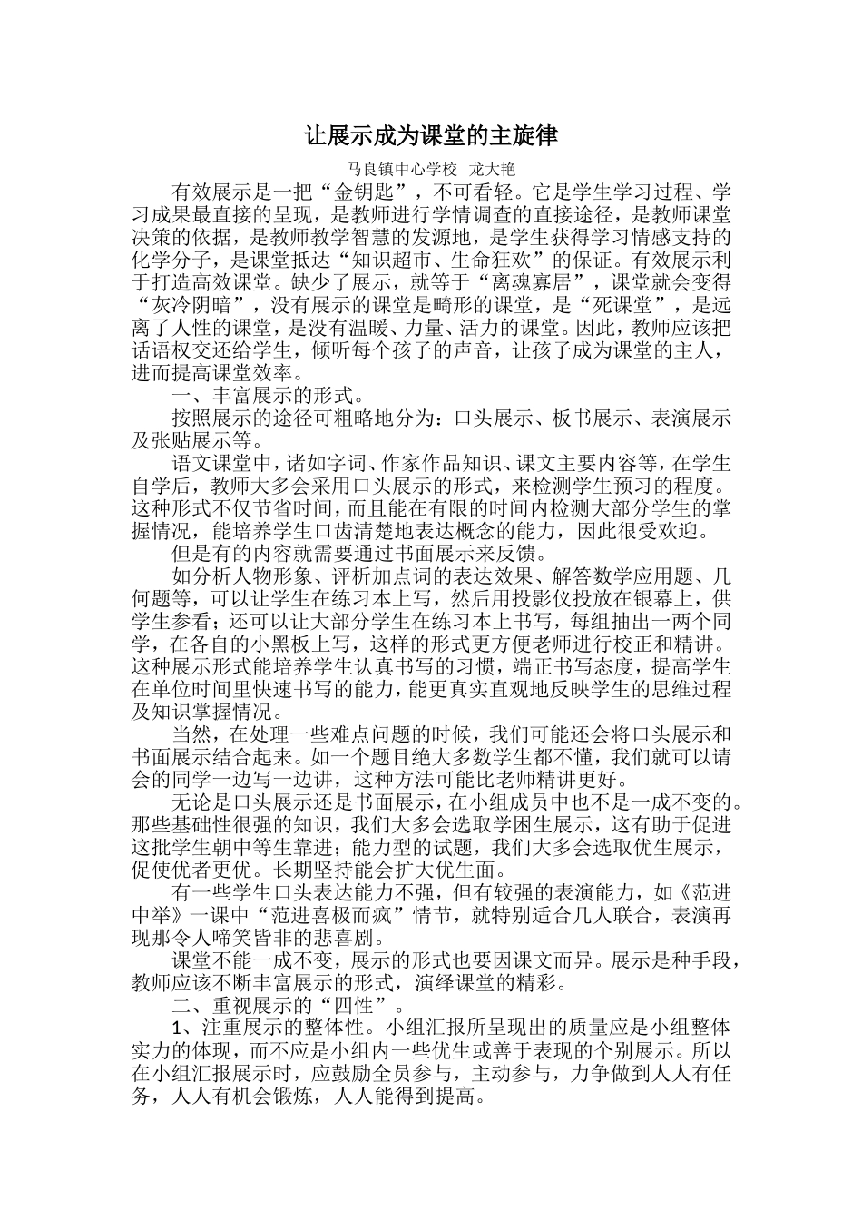 让展示主宰课堂_第1页