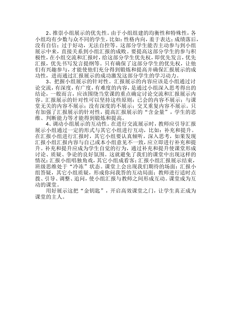 让展示主宰课堂_第2页