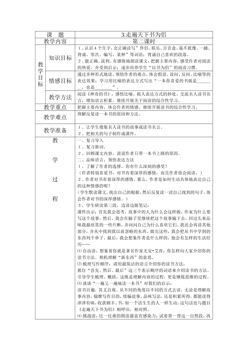 走遍天下书为侣第二课时_第1页