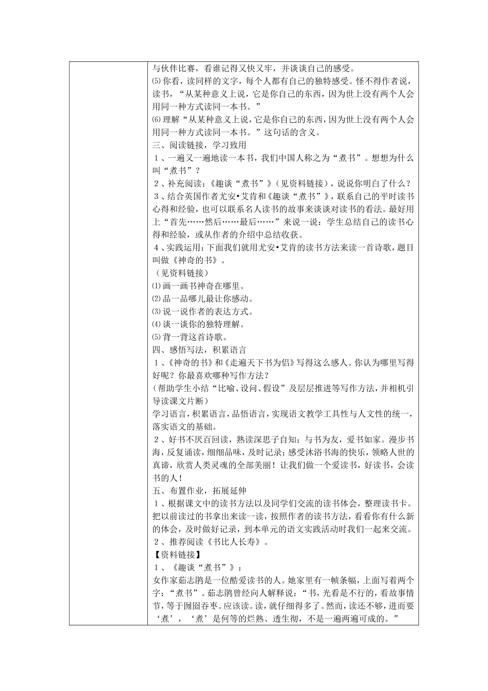 走遍天下书为侣第二课时_第2页