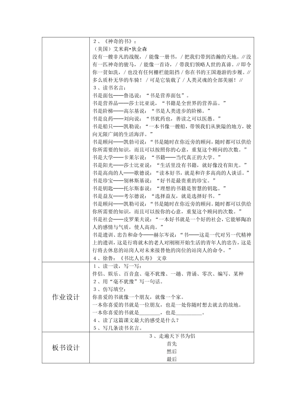 走遍天下书为侣第二课时_第3页