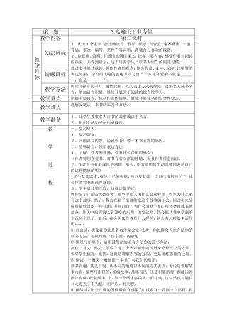 走遍天下书为侣第二课时