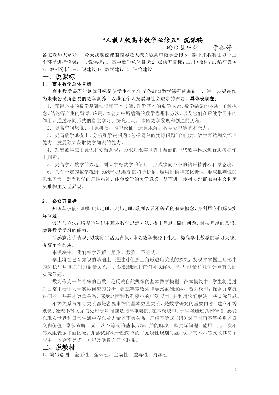 于鑫婷说课稿_第1页