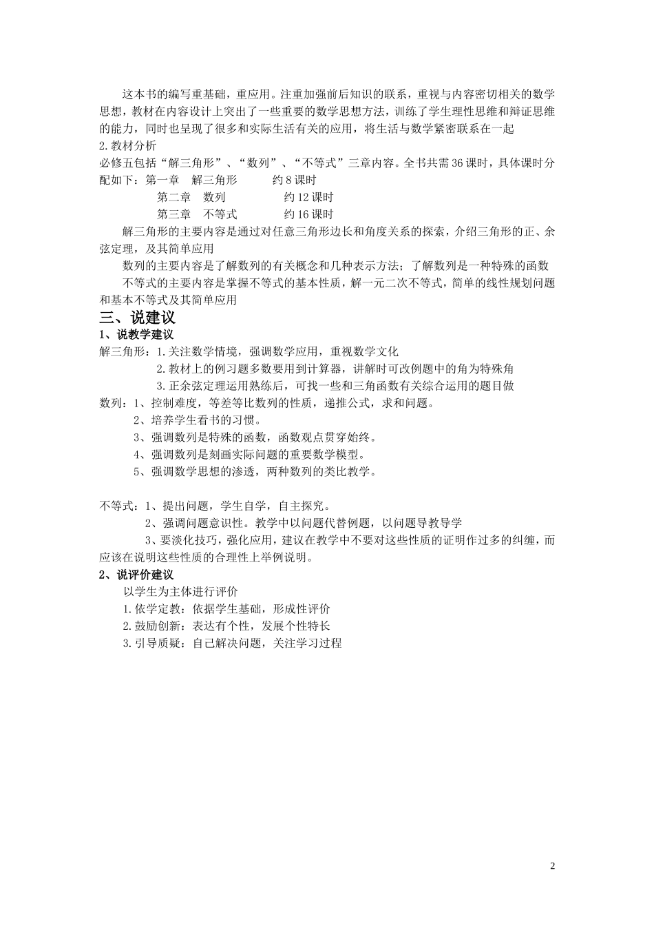 于鑫婷说课稿_第2页
