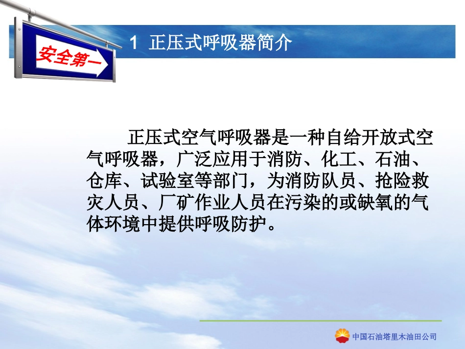 正压呼吸器使用指南分解_第2页