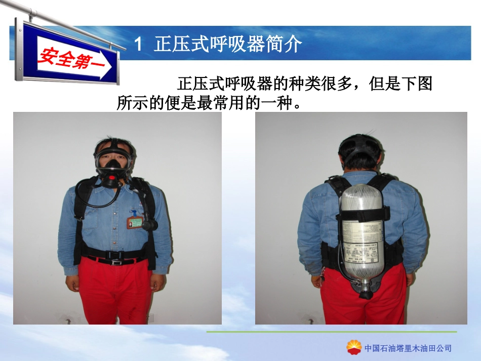 正压呼吸器使用指南分解_第3页