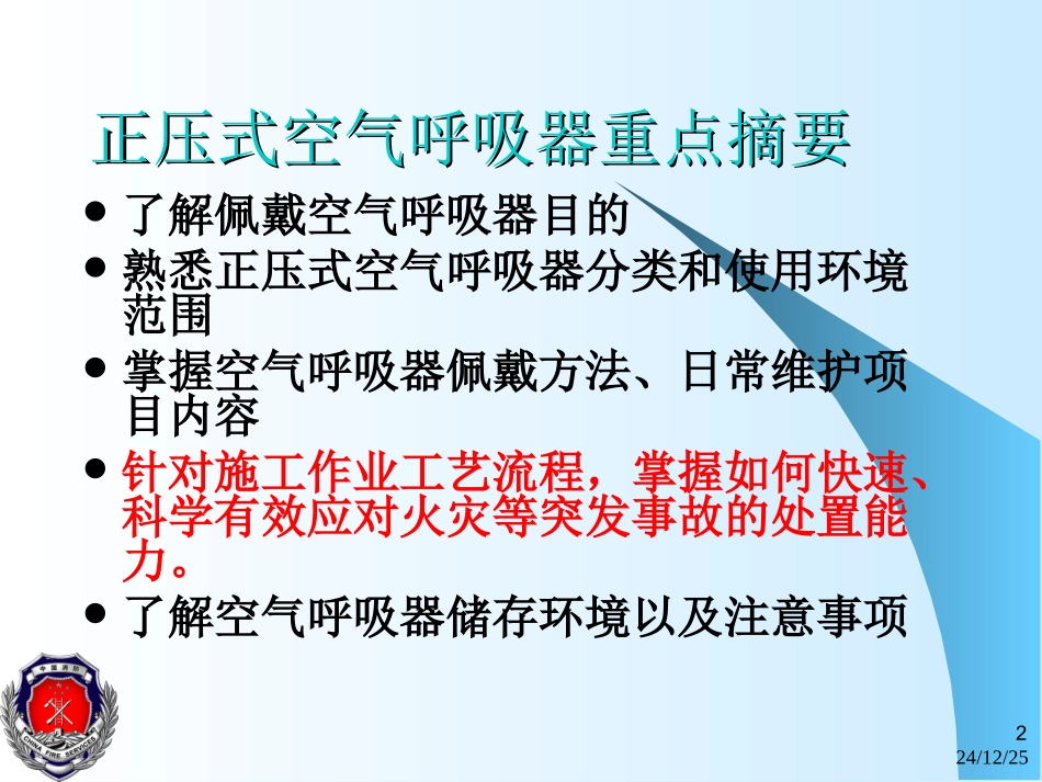 正压式空气呼吸器佩戴与定期检查保养_第2页