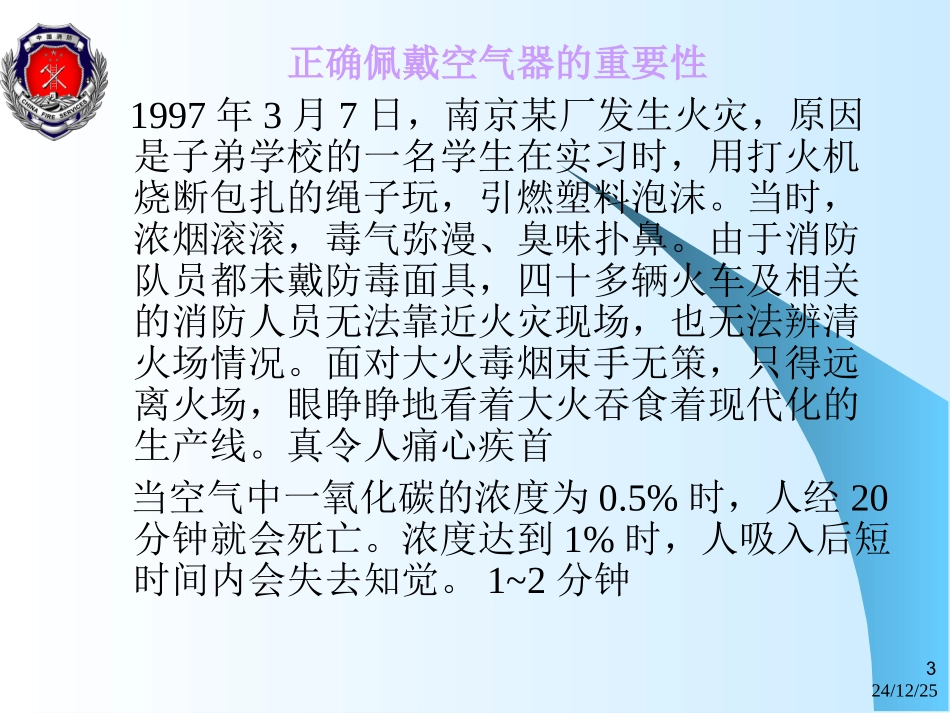 正压式空气呼吸器佩戴与定期检查保养_第3页