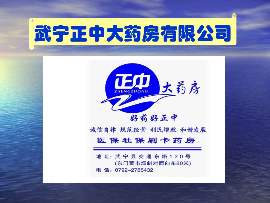 正中大药房-如何激励员工-(1)_第1页