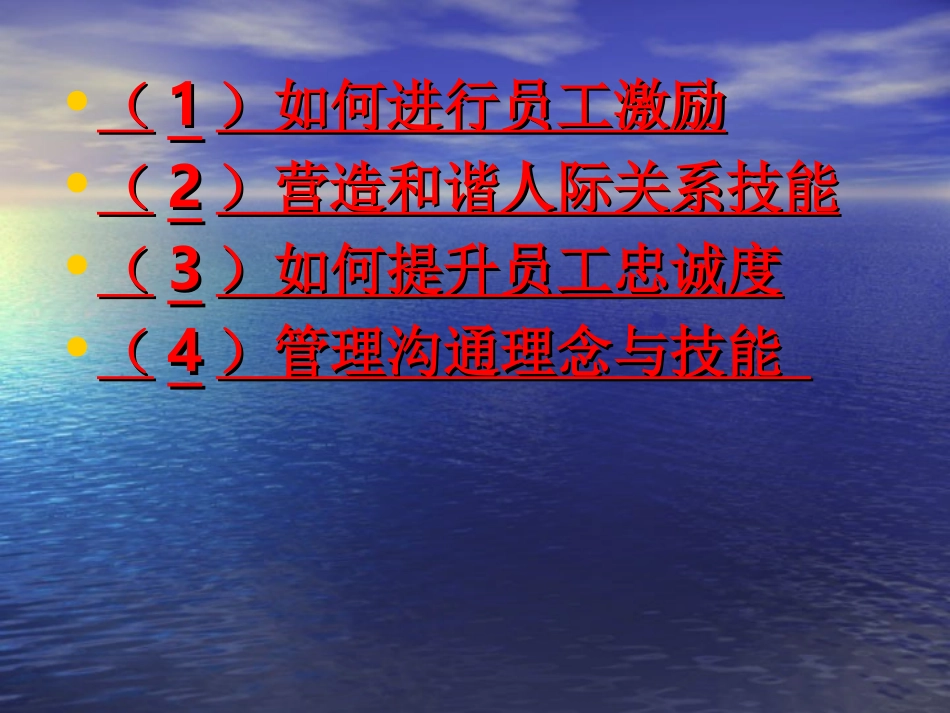 正中大药房-如何激励员工-(1)_第2页