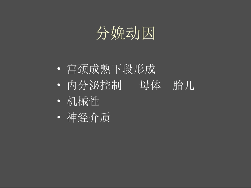 正常分娩杨丹_第3页