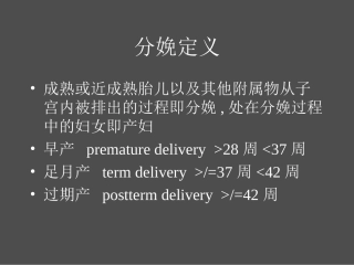 正常分娩杨丹