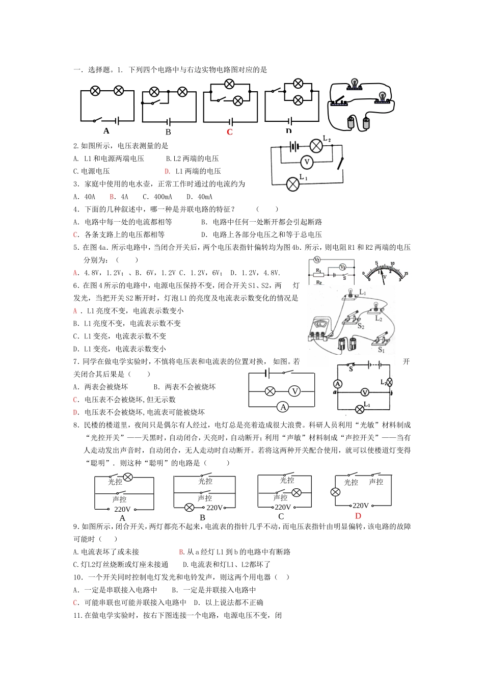 物理简单电路练习_第1页