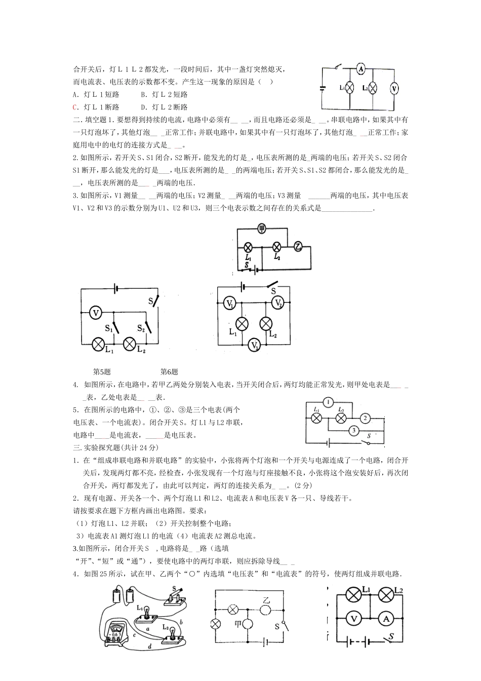 物理简单电路练习_第2页