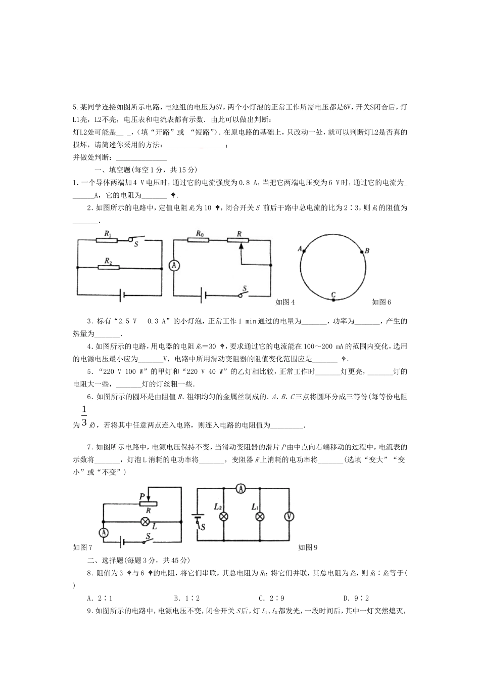 物理简单电路练习_第3页