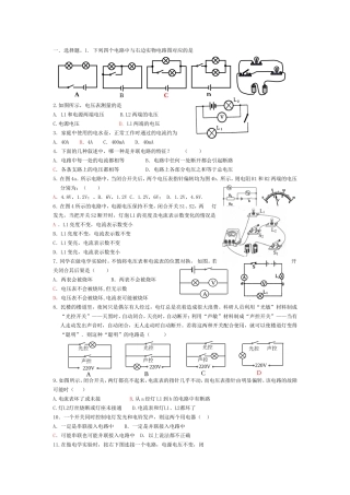 物理简单电路练习
