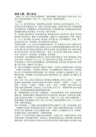 曲终人散，爱已走远