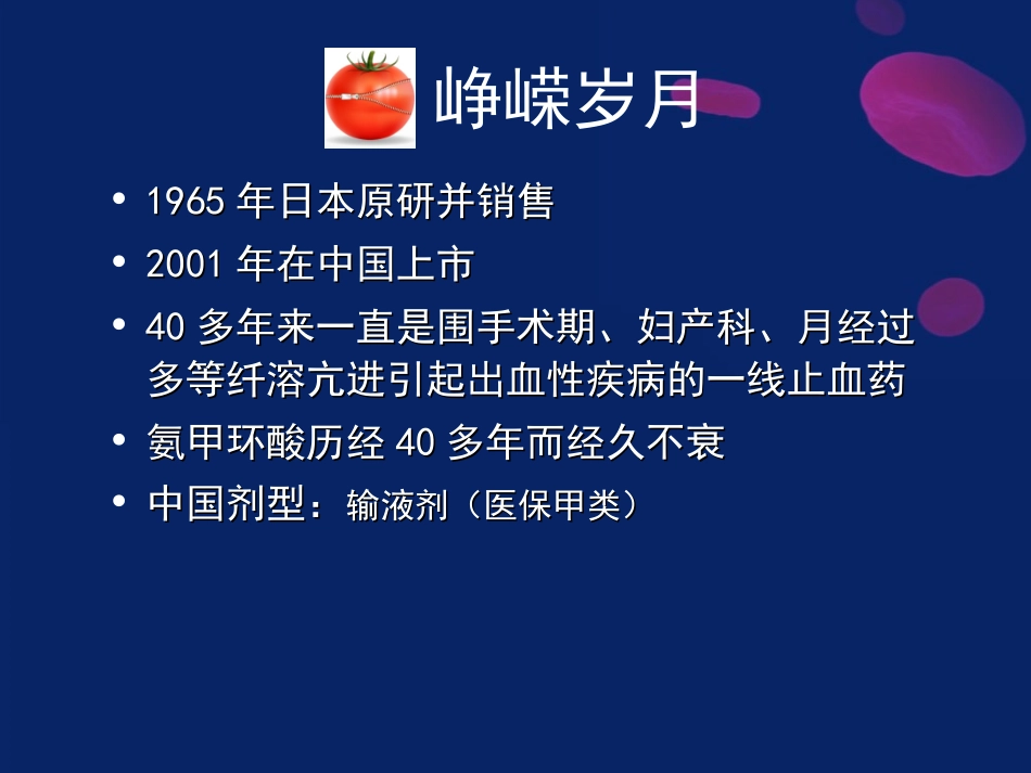 止血经典--巴泉1_第2页