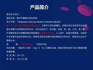 止血经典--巴泉1