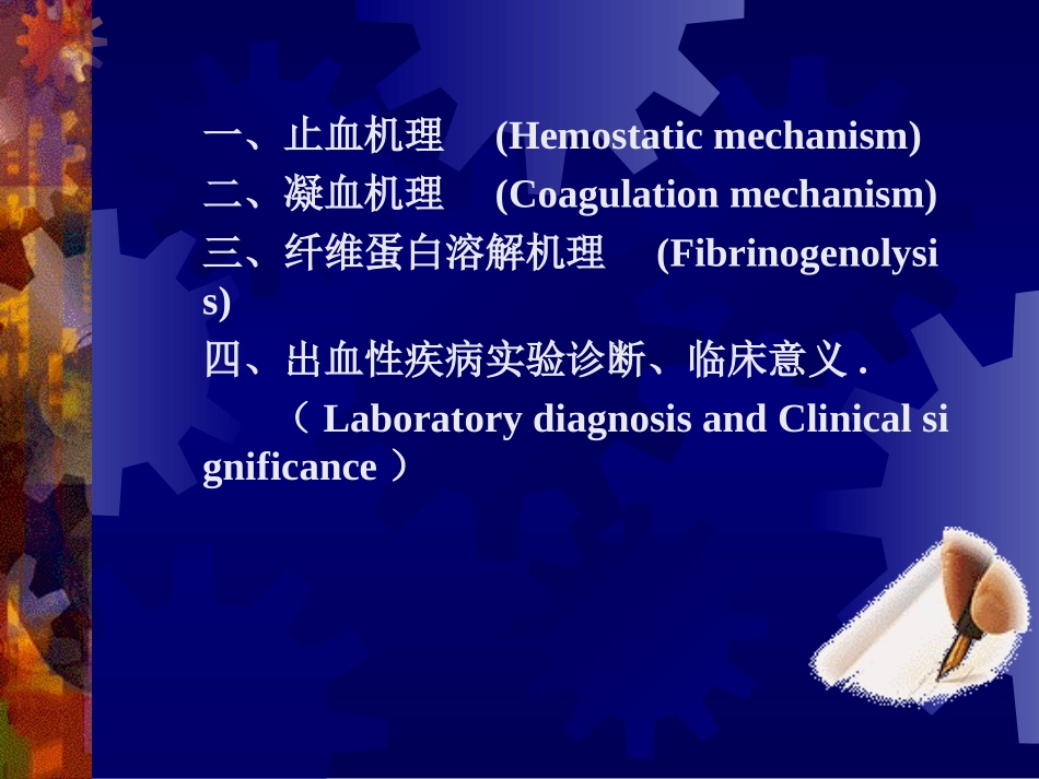 止血与凝血障碍的检查_第3页