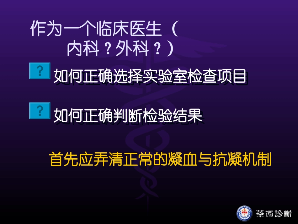 止血和凝血障碍简单_第2页