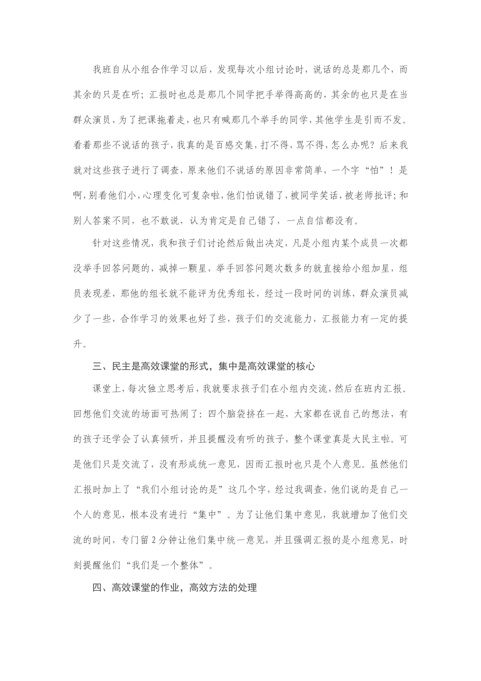 低年级小组合作学习的困惑及思考_第2页