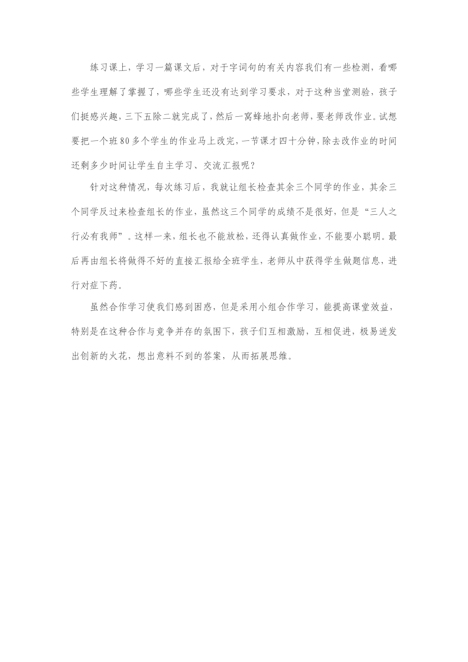 低年级小组合作学习的困惑及思考_第3页