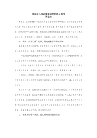 低年级小组合作学习的困惑及思考