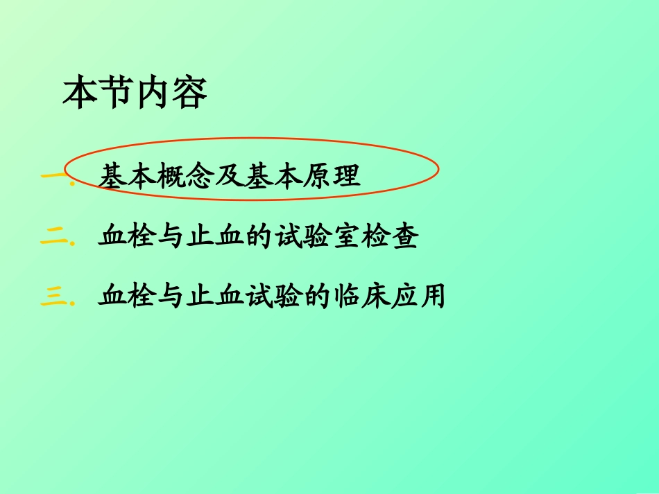 止血、血栓检验11_第2页