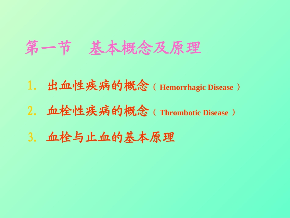 止血、血栓检验11_第3页